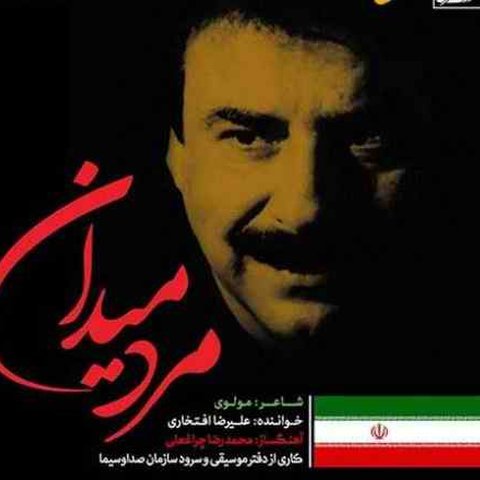 مرد میدان