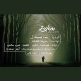 تیتراژ سریال روز های بهتر