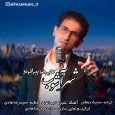 شهر آشوب