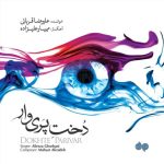 عتاب یار