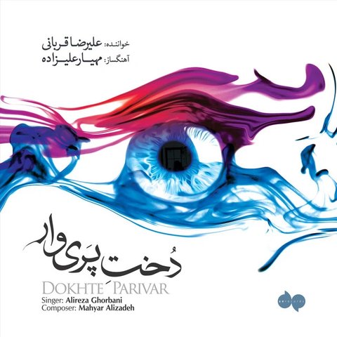 دانلود آهنگ عتاب یار از علیرضا قربانی عتاب یار