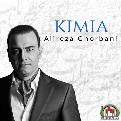 دانلود آهنگ Kimia از علیرضا قربانی Kimia