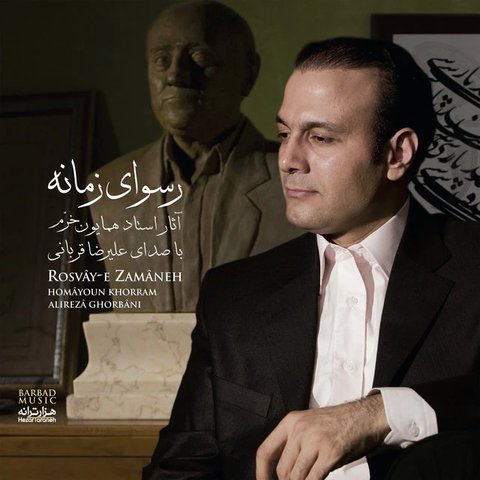 دانلود آهنگ Raz-e Del از علیرضا قربانی Raz-e Del