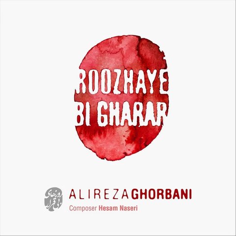 دانلود آهنگ Roozhaye Bi Gharar از علیرضا قربانی Roozhaye Bi Gharar