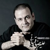 تنهایی لیلا