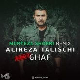 قاف (ریمیکس)
