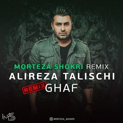 قاف (ریمیکس)
