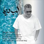 لب دریا
