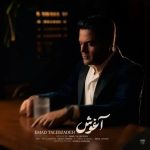 آغوش
