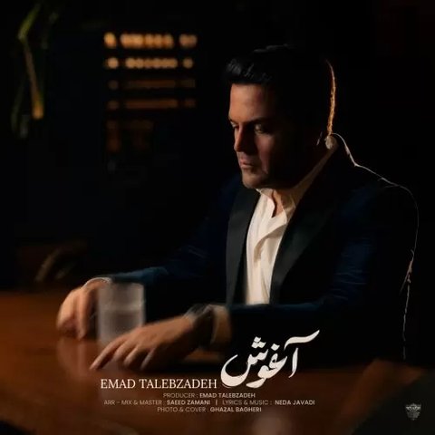 آغوش