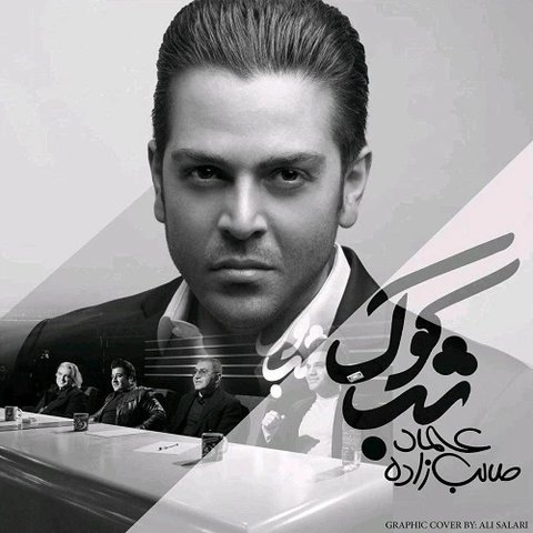 دانلود آهنگ شب کوک از عماد طالب زاده شب کوک