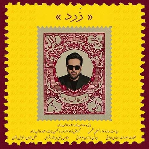 دانلود آهنگ زرد از عماد طالب زاده زرد