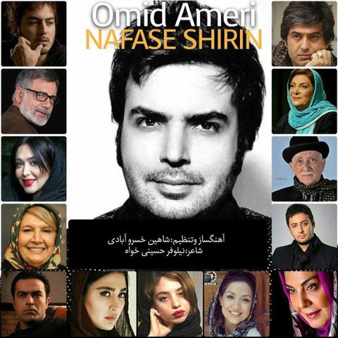 دانلود آهنگ نفس شیرین از امید عامری نفس شیرین