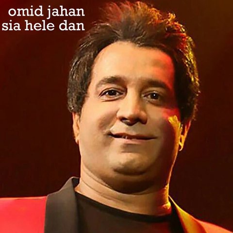 جدید سیاه‌ هله‌ دان