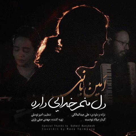 دل منم خدایی داره