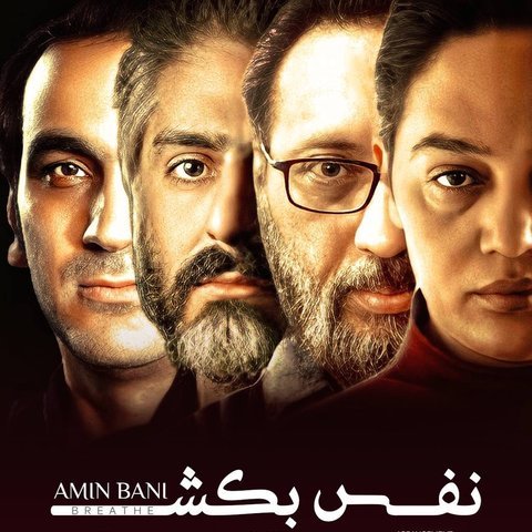 نفس بکش