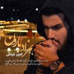 همزاد بارون