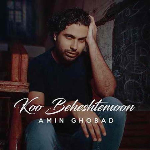 کو بهشتمون