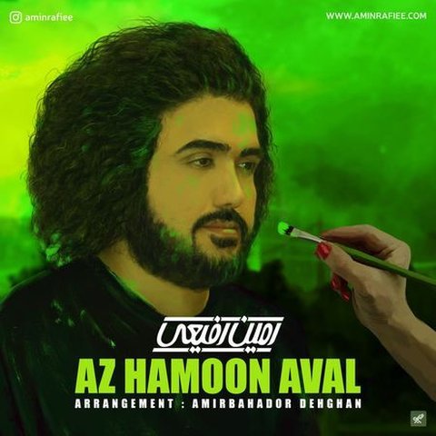 از همون اول
