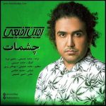 چشمات
