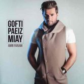 گفتی پاییز میای