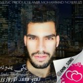 یکی یدونه