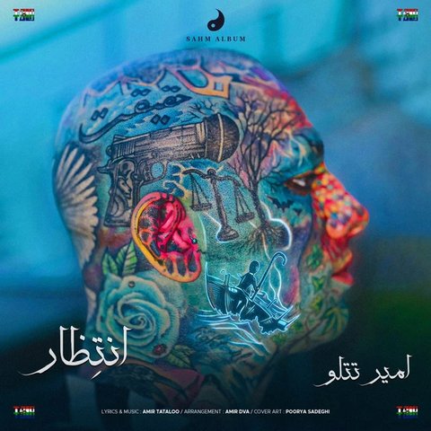 انتظار