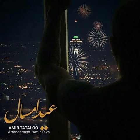 دانلود آهنگ عید امسال از امیر تتلو عید امسال