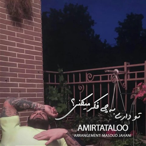 دانلود آهنگ داری به چی فکر میکنی از امیر تتلو داری به چی فکر میکنی