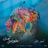 خونه‌ی امن