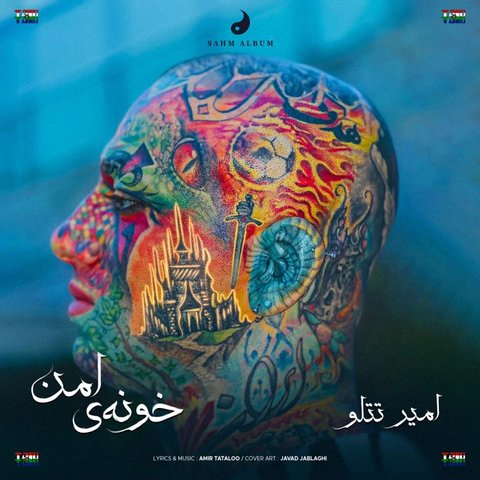 خونه‌ی امن