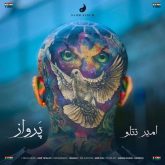 پرواز