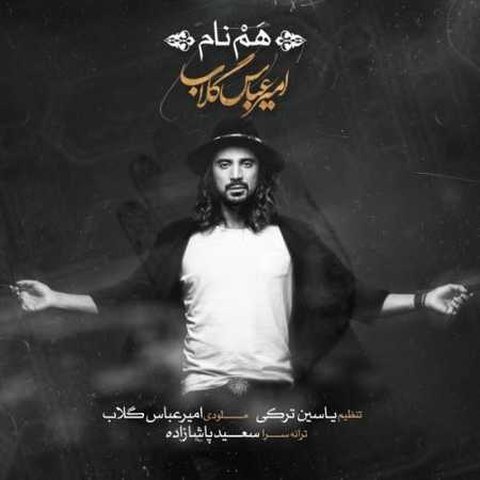 هم نام