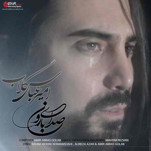 صدای بارون