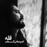 تو از کجا پیدات شد
