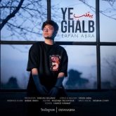 یه قلب