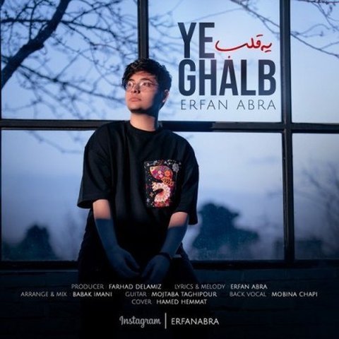 یه قلب