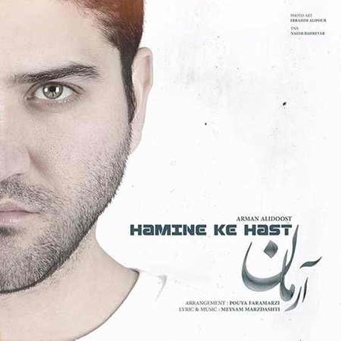 همینه که هست