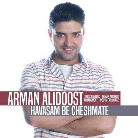 حواسم به چشماته