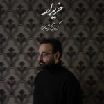 آرمان گرشاسبی بنام خریدار