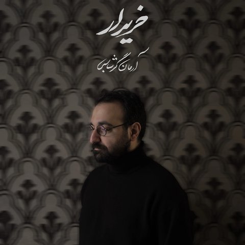 خریدار