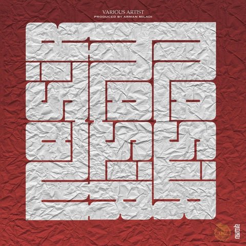 دانلود آهنگ Vase Hamishe (feat. Hoomaan & Aryna) از آرمان میلادی Vase Hamishe (feat. Hoomaan & Aryna)