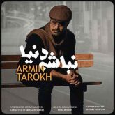 نباشه دنیا
