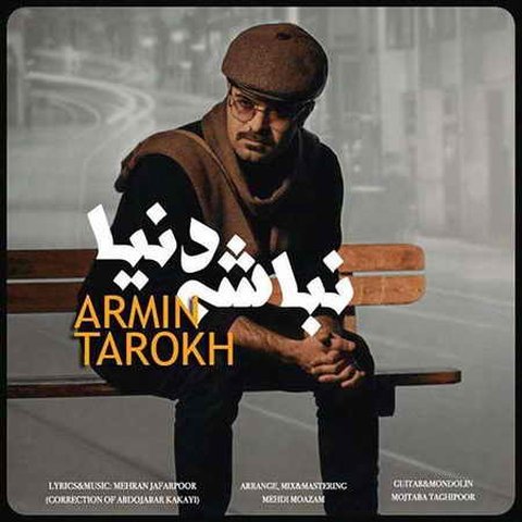 نباشه دنیا