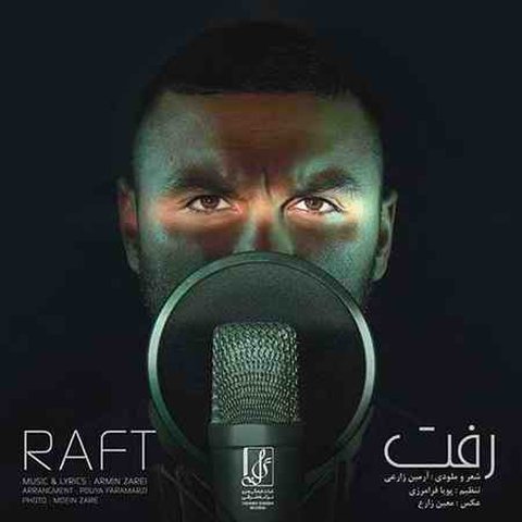رفت