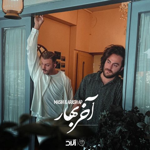 جدید آخر بهار