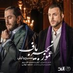 جدید عمو زنجیرباف