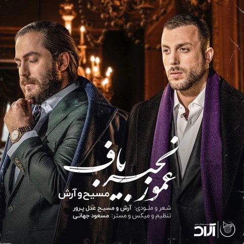 جدید عمو زنجیرباف