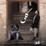 جدید گلی