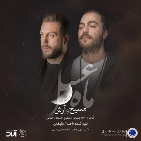 جدید ماه عسل
